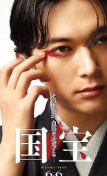 Cartel de la película El Maestro del Kabuki, Kokuho