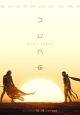 Dune: Parte Tres Dune: Parte Tres
